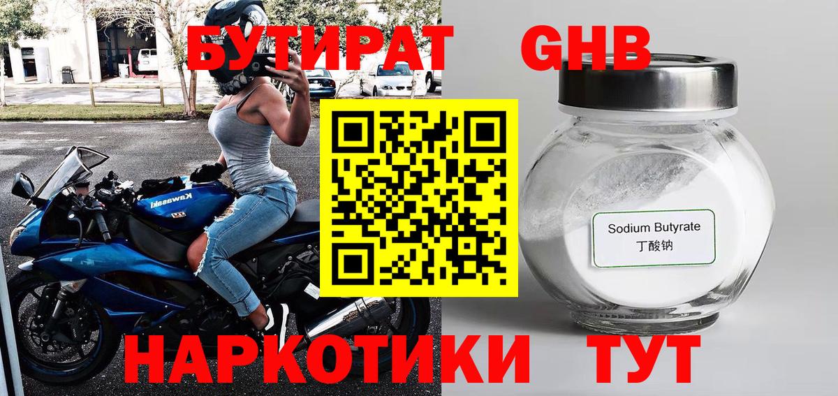 БУТИРАТ Butirat  Вход с VPN  Бутират  Курчалой 