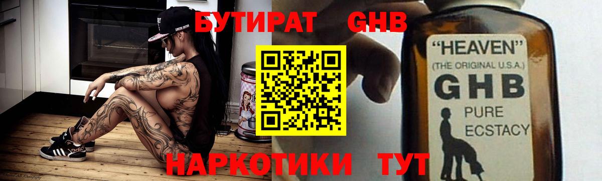БУТИРАТ бутик Курчалой