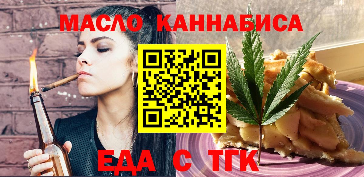 Еда ТГК конопля  Вход с VPN  Курчалой 