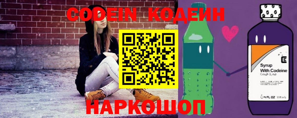 Курчалой  Codein Purple Drank  Вход с VPN  Кодеиновый сироп Lean Purple Drank 