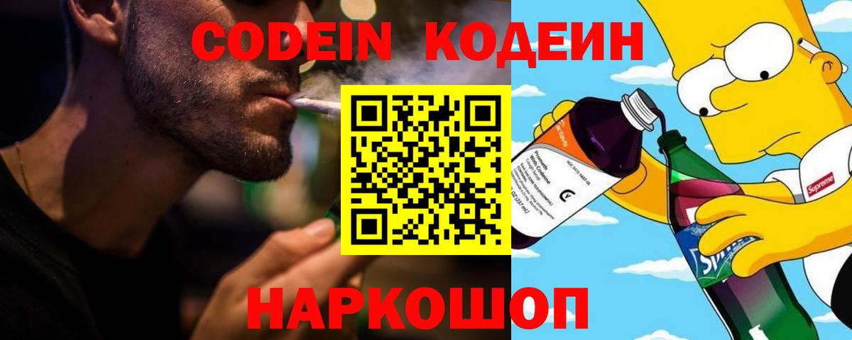 Кодеин Purple Drank Курчалой