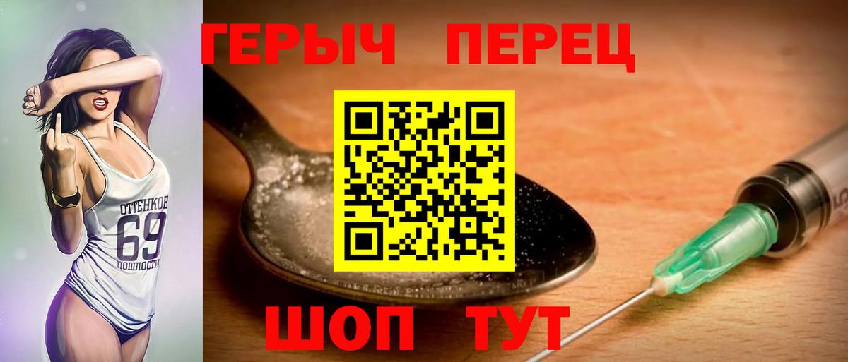 ГЕРОИН  ГЕРОИН Heroin  Вход с VPN  Курчалой 