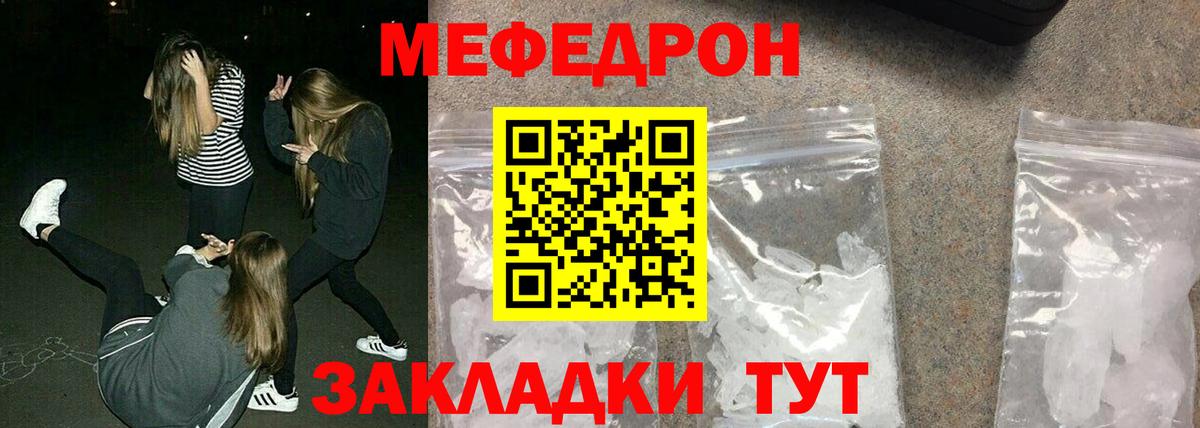 Мефедрон кристаллы Курчалой